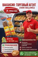 Торговые агенты для продажи хлеба по г.Бишкек