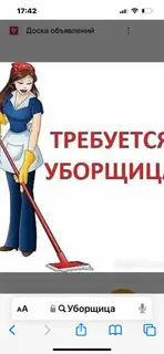 Уборщик