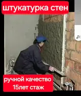 Штукатурка стен, Штукатурка потолков, Декоративная штукатурка