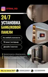 Установка бамбуковых панелей 24/7