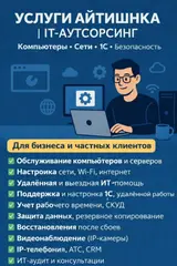 УСЛУГИ АЙТИШНИКА