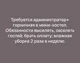 Администратор (хостел)