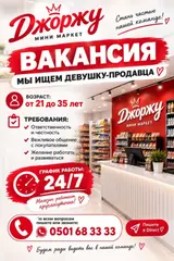 Продавец в мини‑маркете «Джоржу»