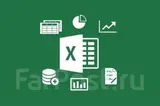 - Таблицы Excel на заказ