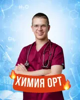 Репетитор по химии