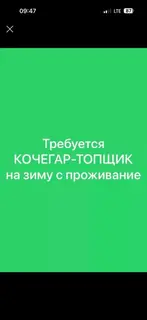Кочегар-топщик на зимний период