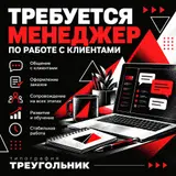 Менеджер по продажам