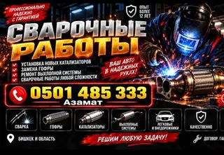 Ремонт выхлопной системы, Ремонт глушителя, Бензин, Универсальный