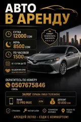Сдаю Toyota Camry, Посуточно, Без водителя