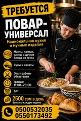 Повар : Универсал, Национальная кухня