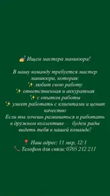 Мастер маникюра