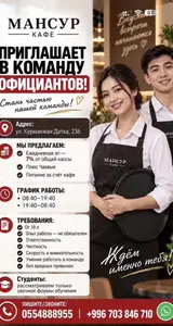 Официант