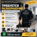 Разнорабочий для обслуживания квартир (сервис апартаментов)