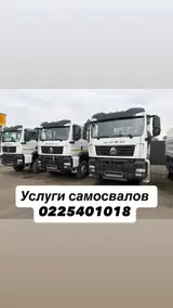 Заказать Хово, Доставка щебня, угля, песка, чернозема, отсев, 25 тонн