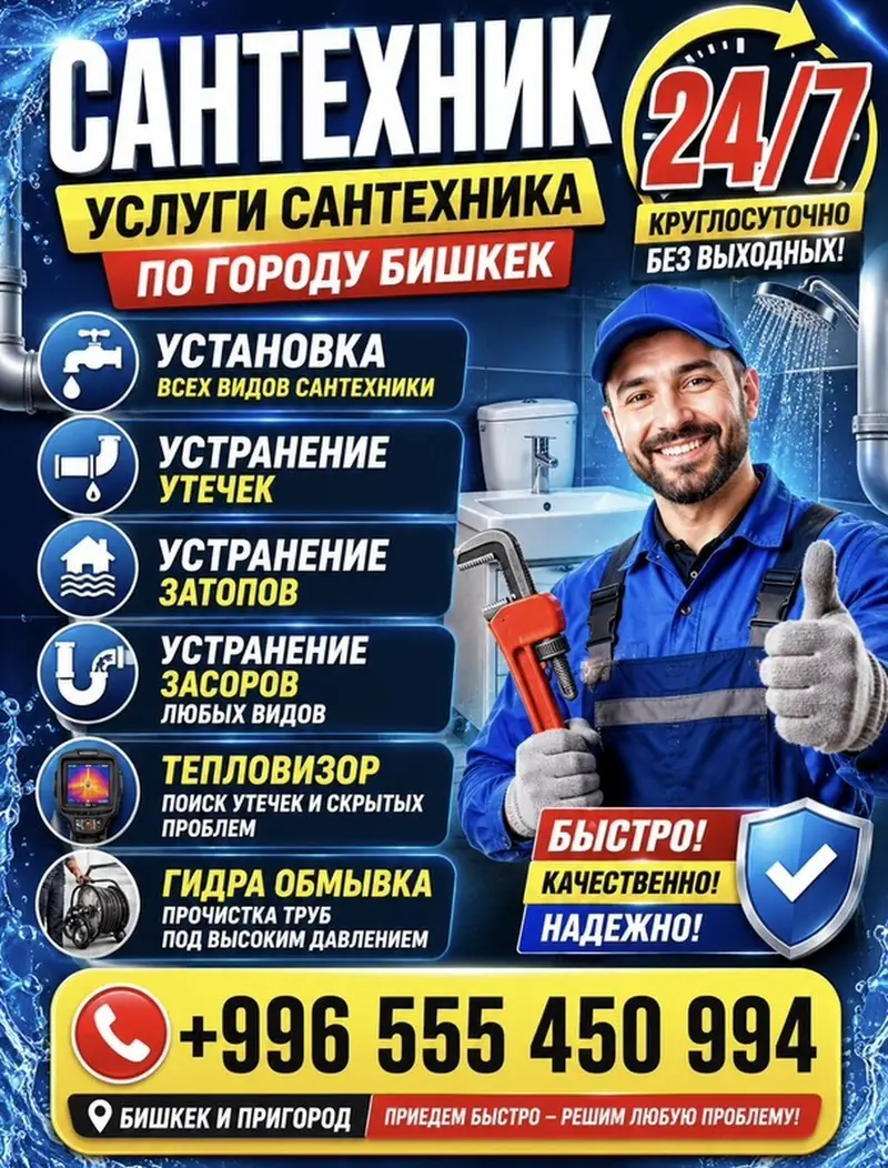 Сантехнические услуги для дома и офиса Сантехник Бишкек 24/7 срочные — фото 4