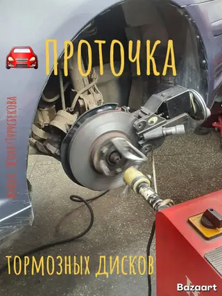 Проточка тормозных дисков на автомобиле.