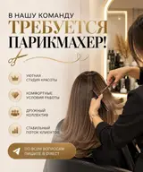 Парикмахер в студию красоты