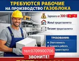 Разнорабочий на производство