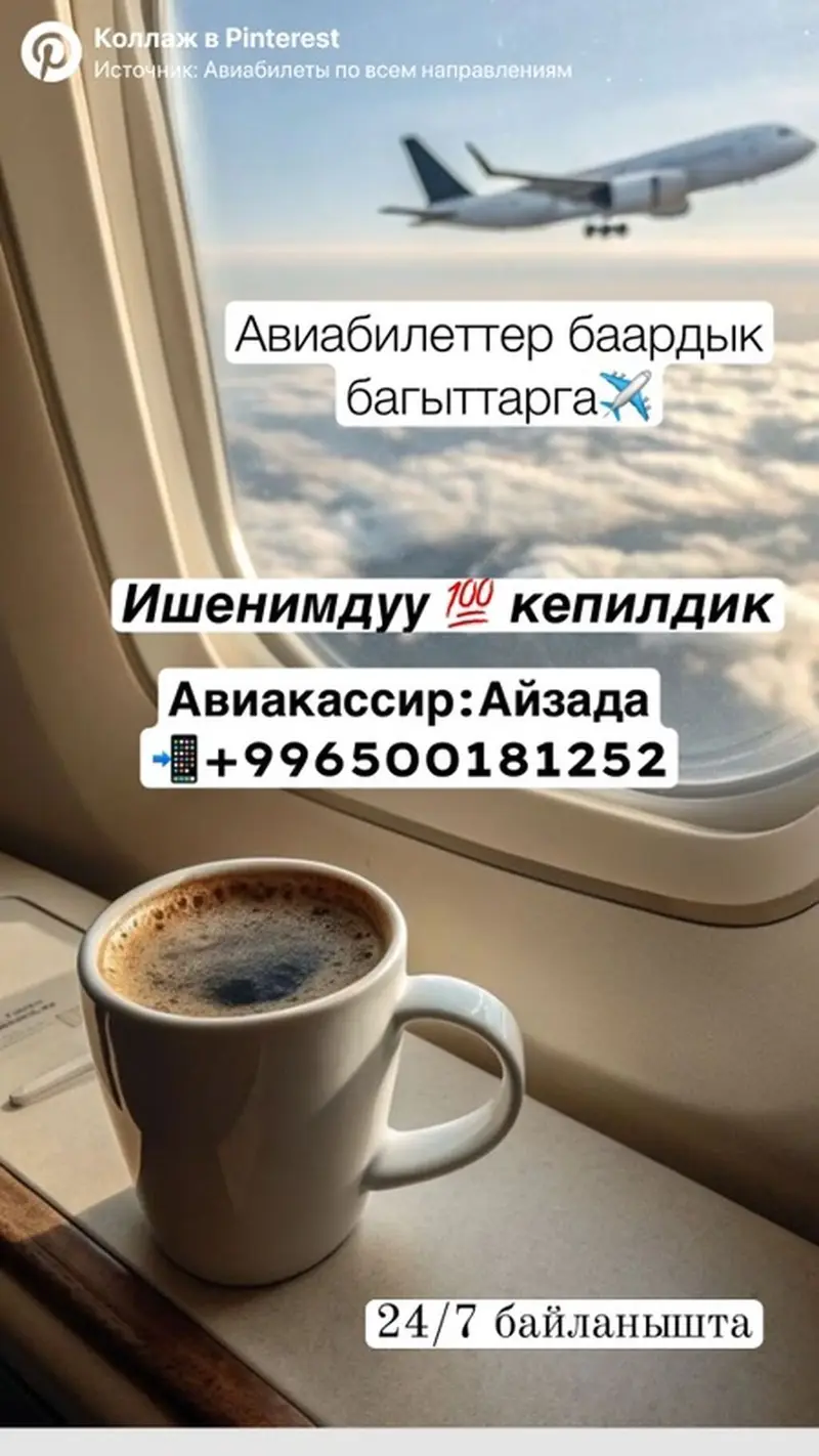 Авиабилеты по всем направлениям. — фото 3