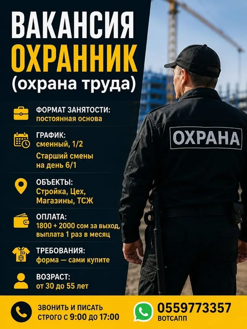 Охранник (охрана труда) — фото 3
