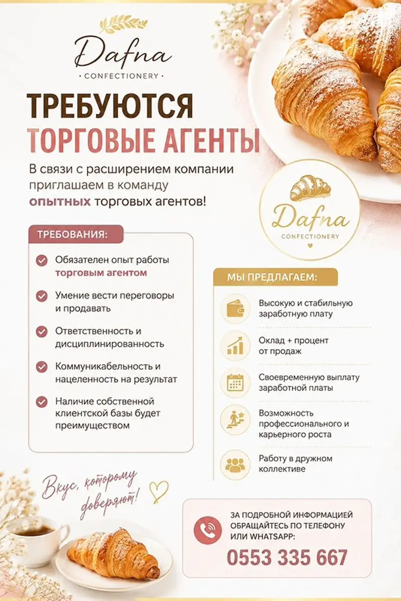 Торговые агенты в кондитерскую компанию Dafna Confectionery — фото 2