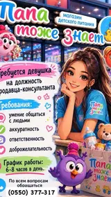 Продавец-консультант в Магазин детских товаров