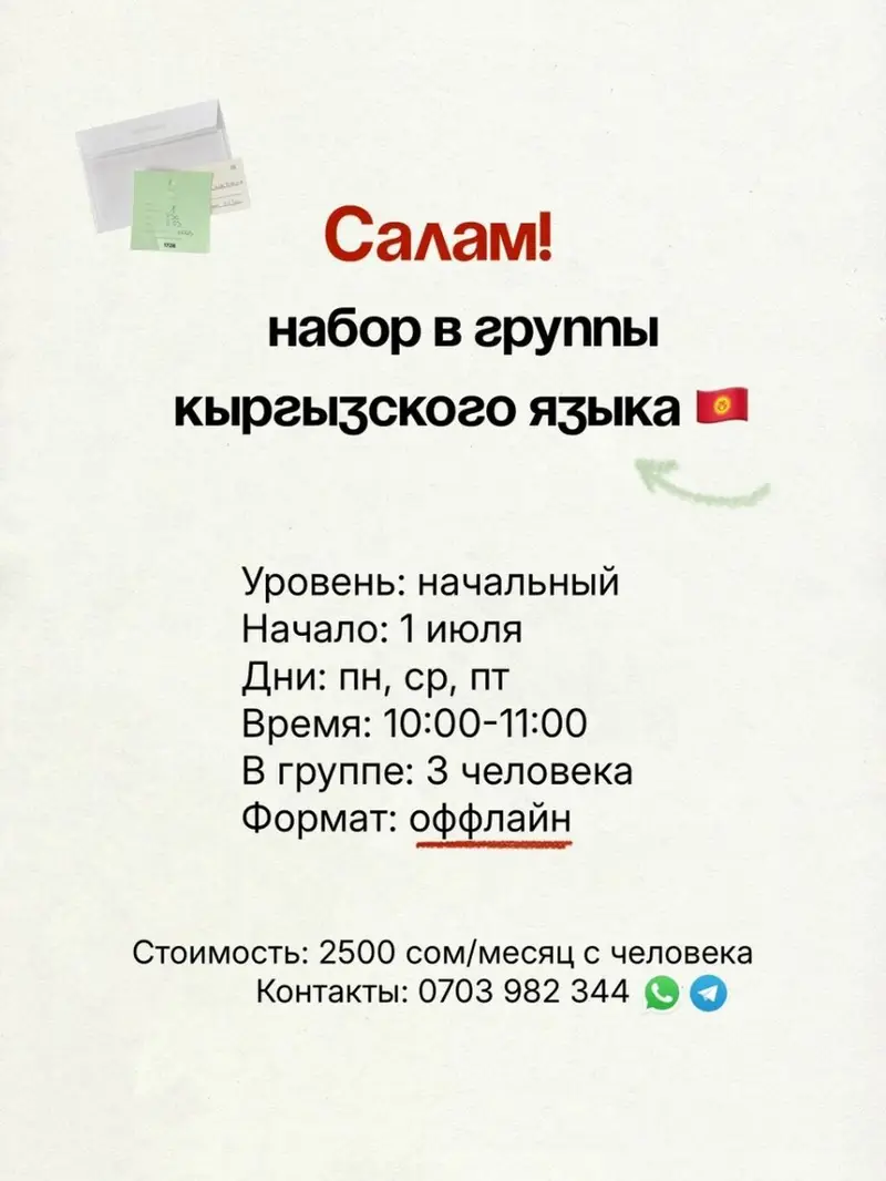 Курсы кыргызского языка — фото 2