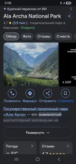 ТАКСИ АЛА-АРЧА БИШКЕК БИШКЕК Природный Парк Ала Арча 27/7 СОНАТЫ К5