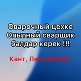 Сварщик