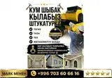 Штукатурка стен Больше 6 лет опыта
