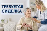 Сиделка