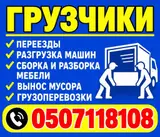 Грузчик