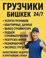 Грузчик