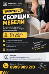Мебельщик (изготовление мебели)
