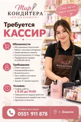 Кассир в «Мир Кондитера»