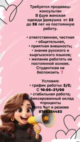 Продавец-консультант в Магазин одежды