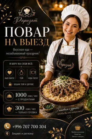 Выездные банкеты