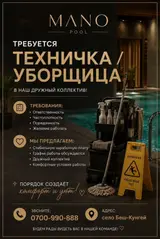 Уборщик