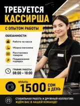 Кассир (с опытом работы)