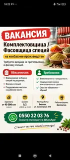 Комплектовщица / фасовщица специй на колбасное производство