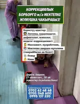 Коррекциялык борборго жана мектепке жумушка чакырабыз