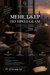 Менеджер по продажам