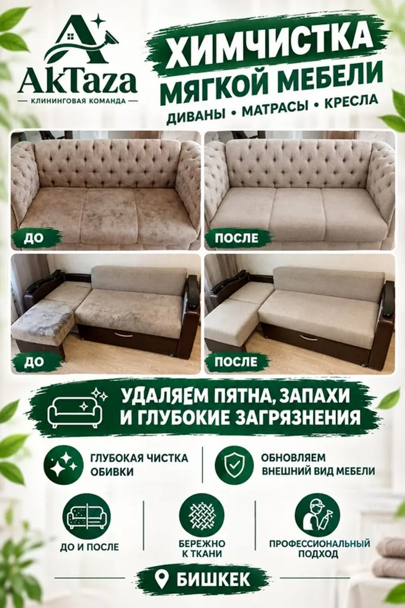 ✨ ЭТОМУ ГОРОДУ НУЖНА ЧИСТОТА! ✨ 🧼 Мы — клининговая команда AkTaza! — фото 4