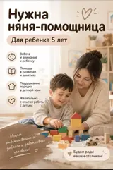 Няня