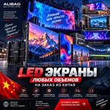 | LED экраны