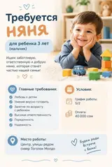 Няня для мальчика 3 лет