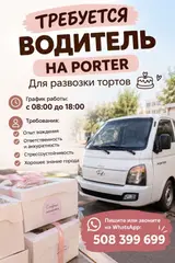 Водитель-экспедитор