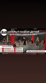 Детская группа по грэпплингу и ОФП — Universal MMA Fight Club Открыт