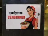 Повар холодного цеха (салатница) и горячего цеха (выпечка)