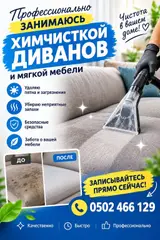 Химчистка мебели